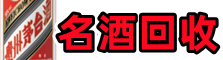 河池市凤山县游鑫烟酒回收店