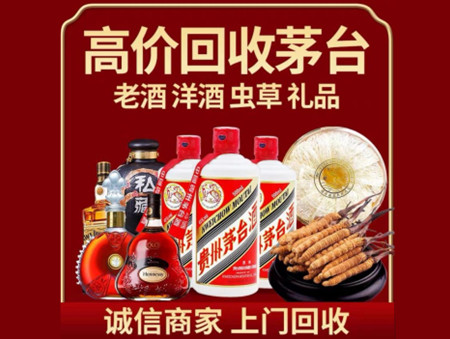 ​河池市凤山县名酒回收多少钱？